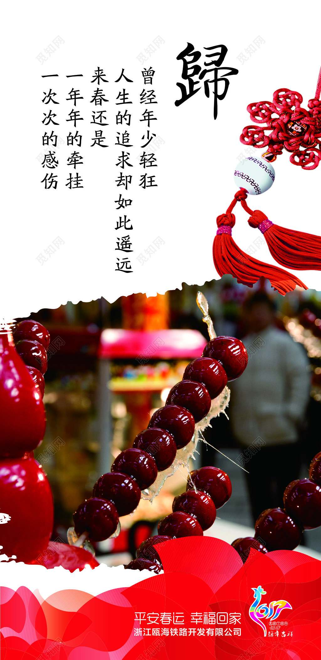 小清新平安春运回家过年春运海报展架