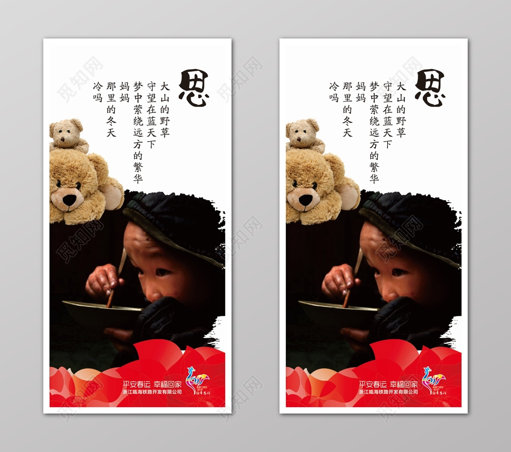 小清新平安春运回家过年春运海报展架