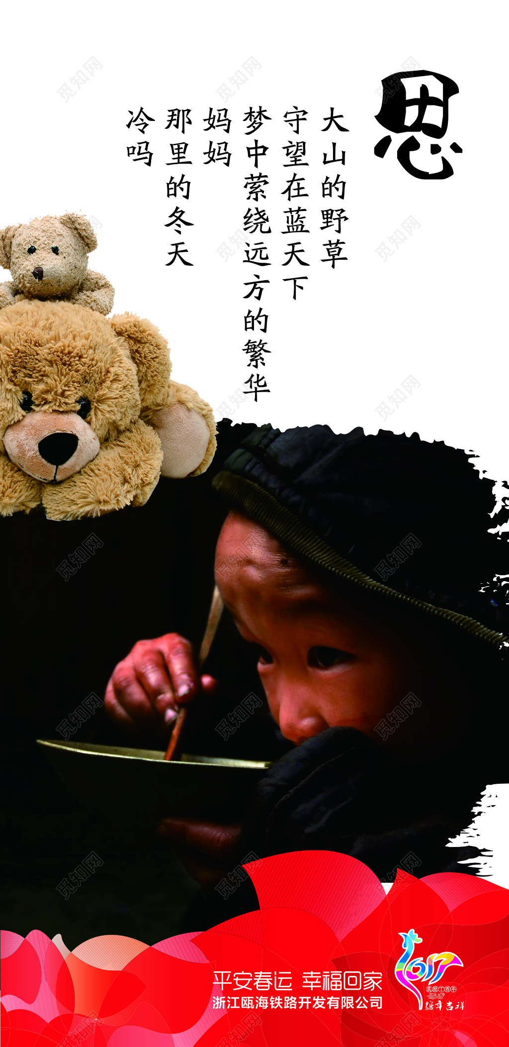 小清新平安春运回家过年春运海报展架