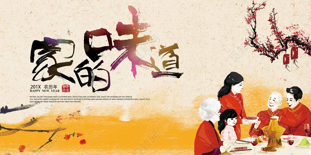 2019春节家的味道中国红团圆饭春运回家海报模板