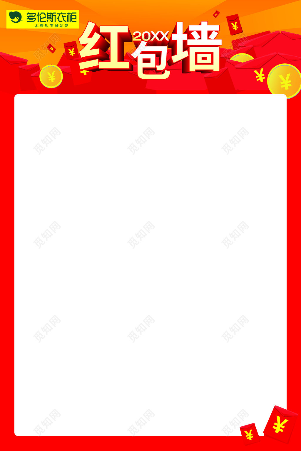 红色商务活动红包墙背景展板