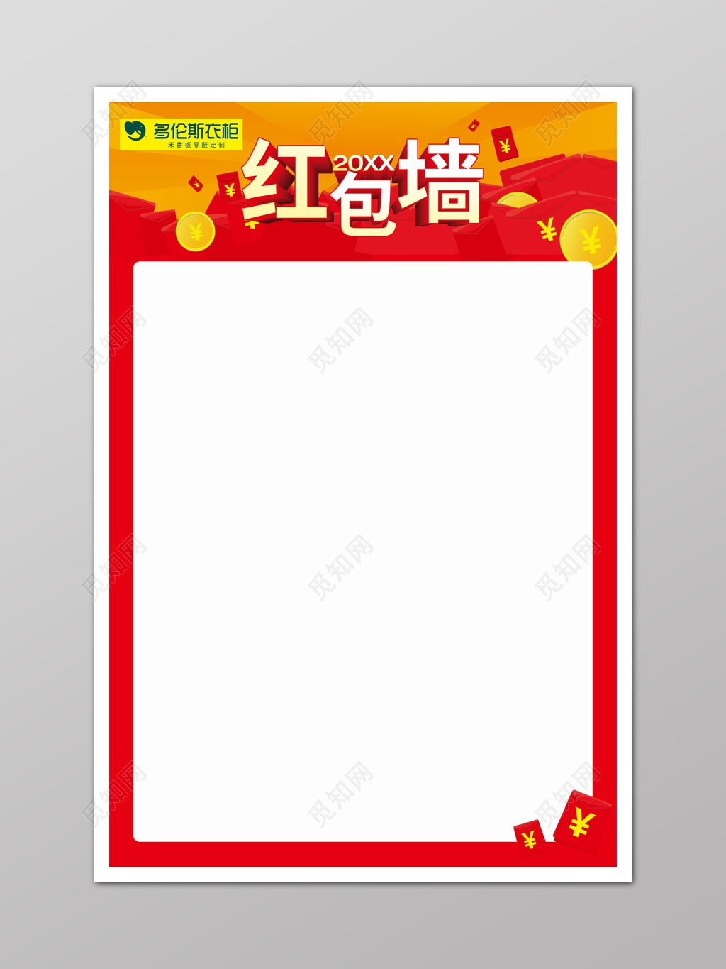 红色商务活动红包墙背景展板