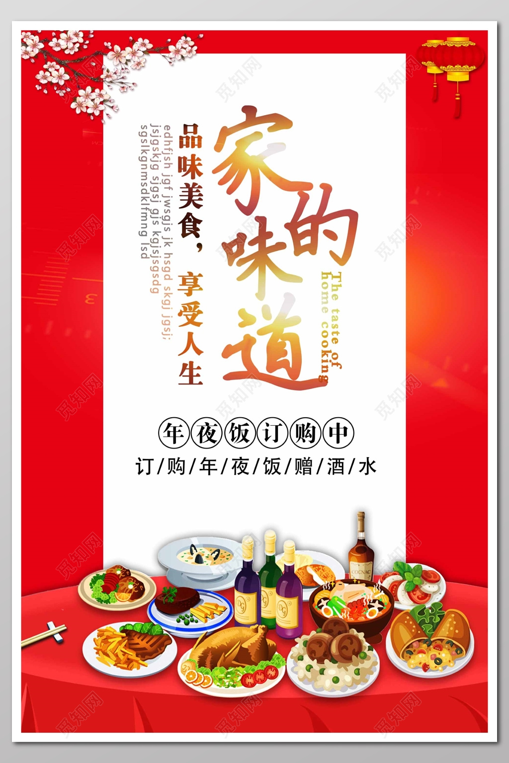 2019春节除夕年夜饭预订海报模板
