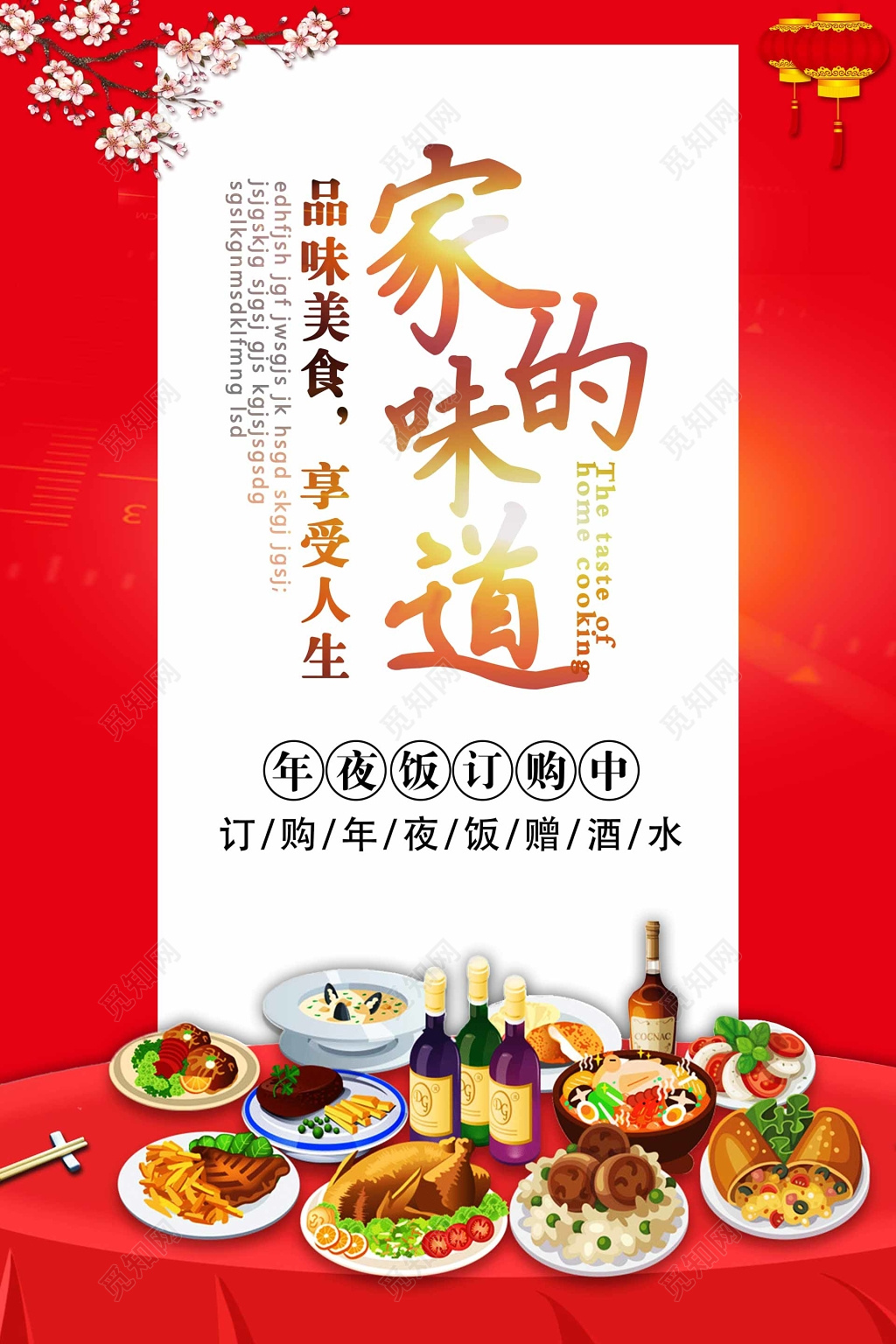 2019春节除夕年夜饭预订海报模板