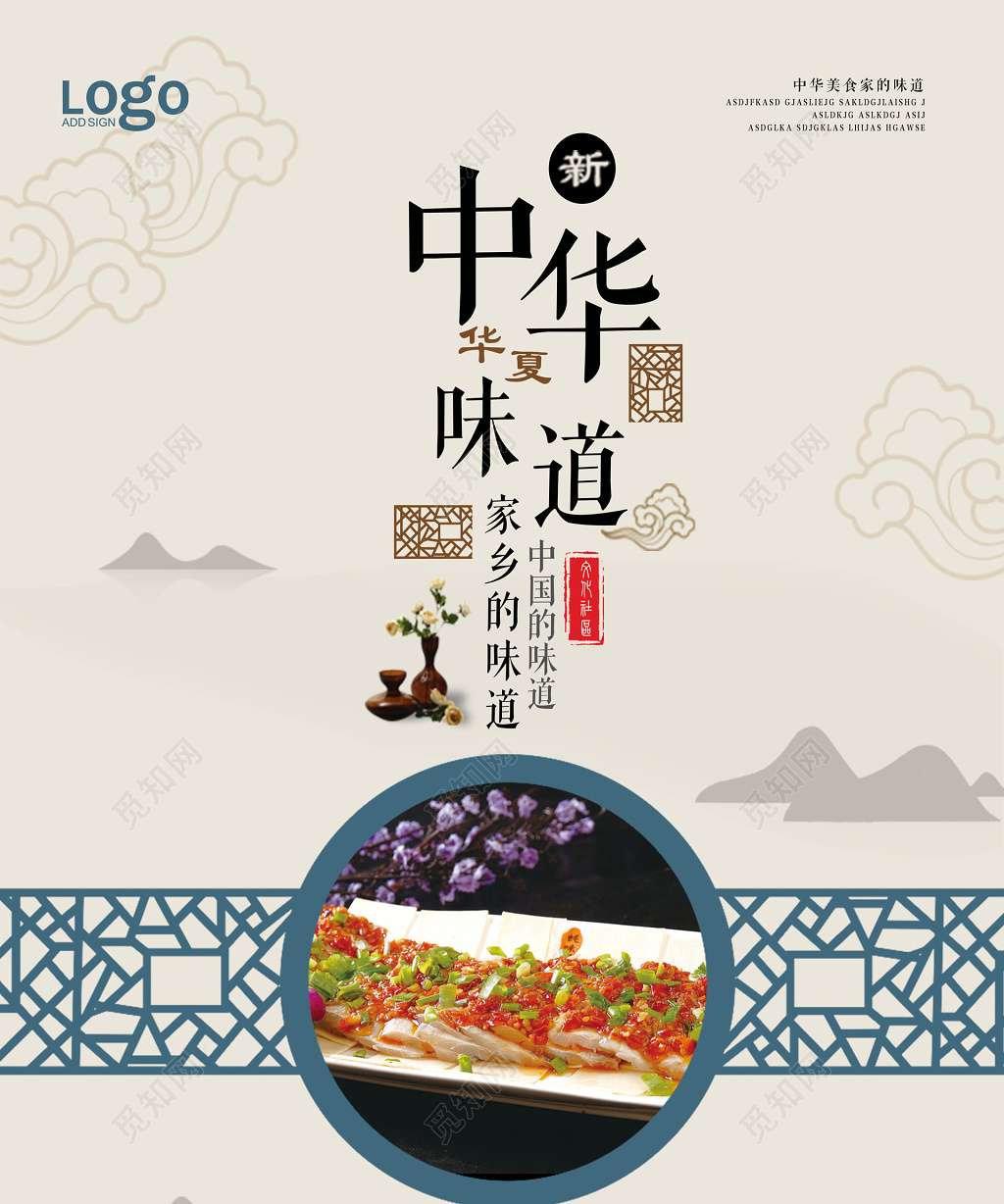 春运回家中华味道家乡味到美食春节海报