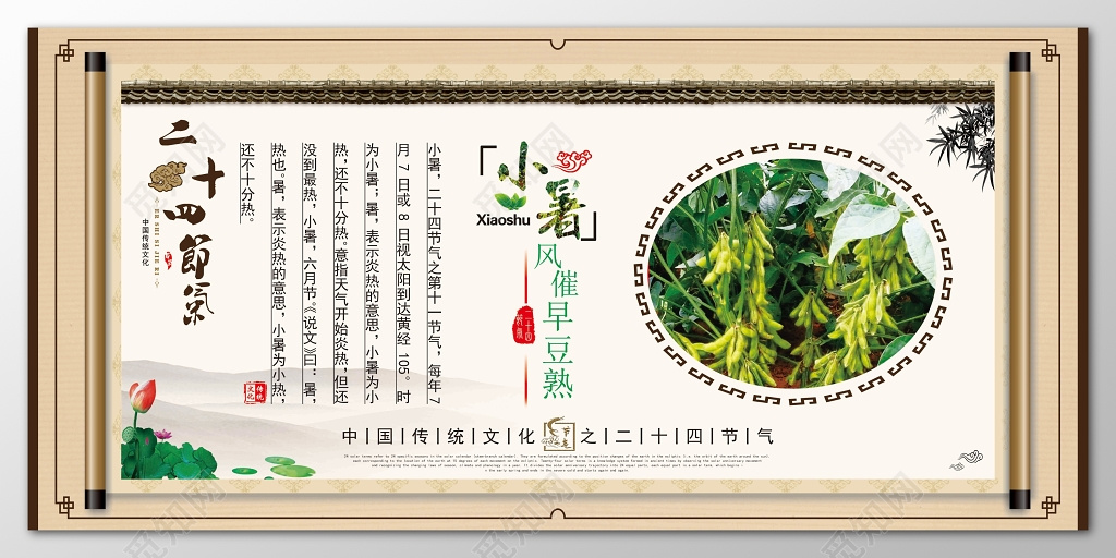 浅棕色中国风小暑海报