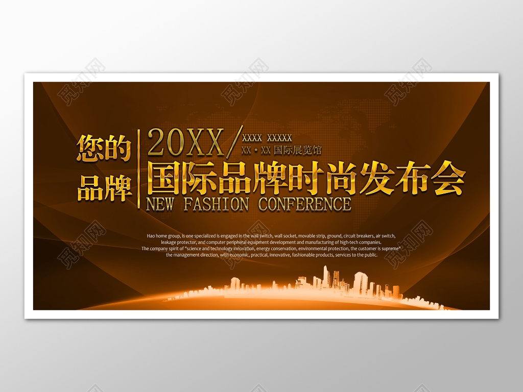 金色国际品牌时尚发布会展览馆楼房展板模板