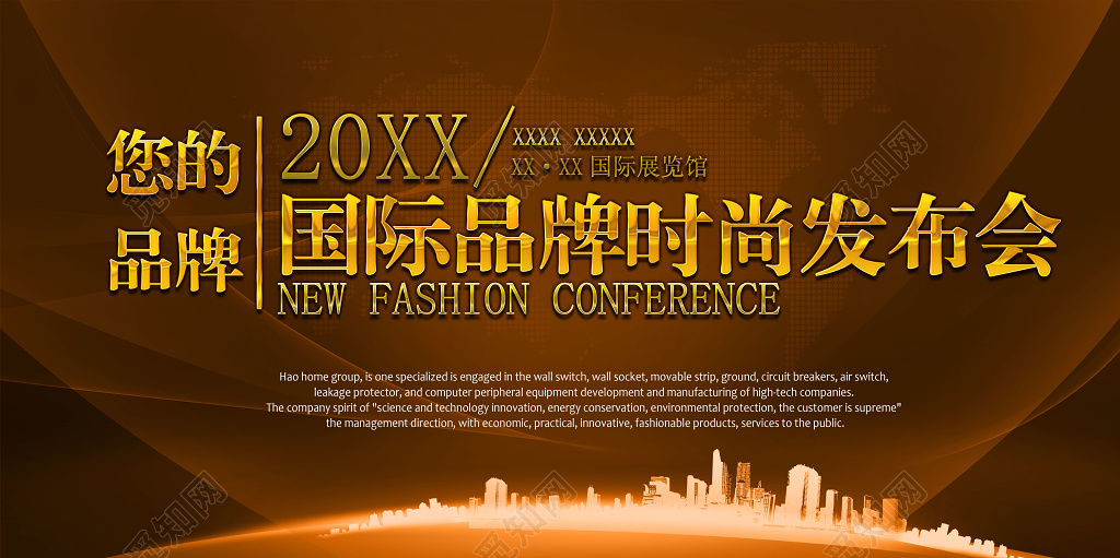 金色国际品牌时尚发布会展览馆楼房展板模板