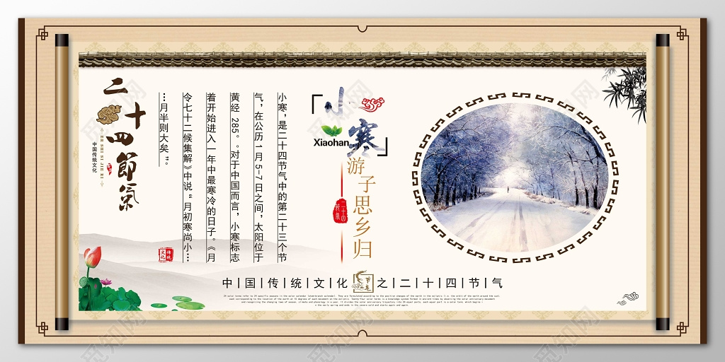 浅棕色中国风小寒海报