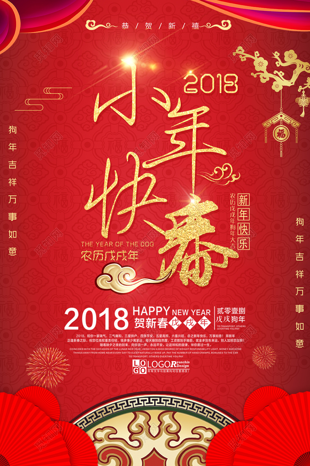 小年快乐红色喜庆金色华丽祥云灯笼剪纸海报