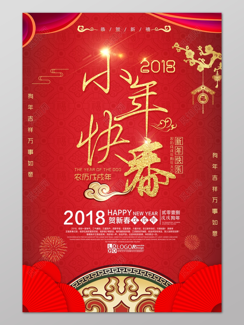 小年快乐红色喜庆金色华丽祥云灯笼剪纸海报