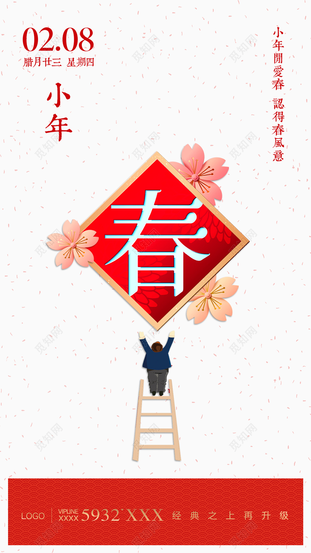 小年小年夜春节新年过年简约红色喜庆小孩子爬梯子贴春联海报