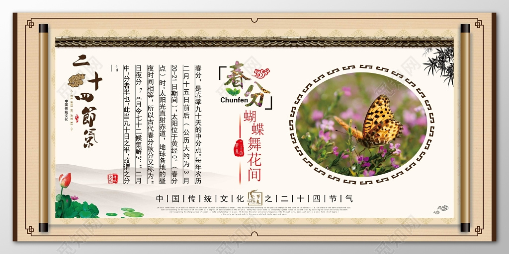 浅棕色中国风春分海报