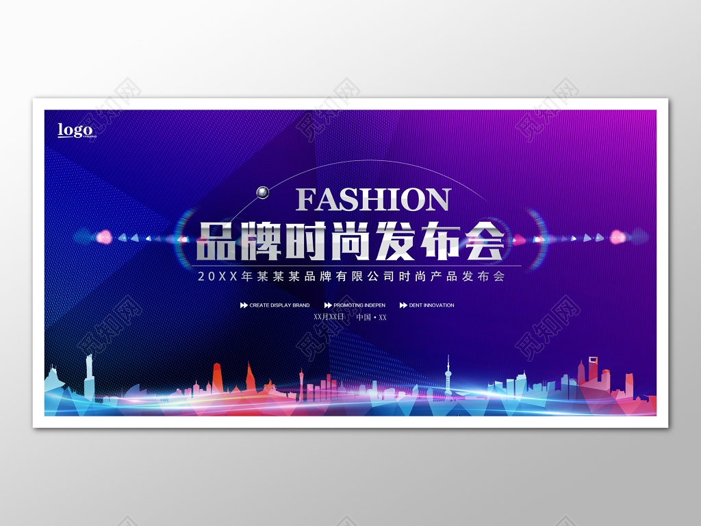 品牌时尚发布会公司几何蓝色商务楼房剪影海报