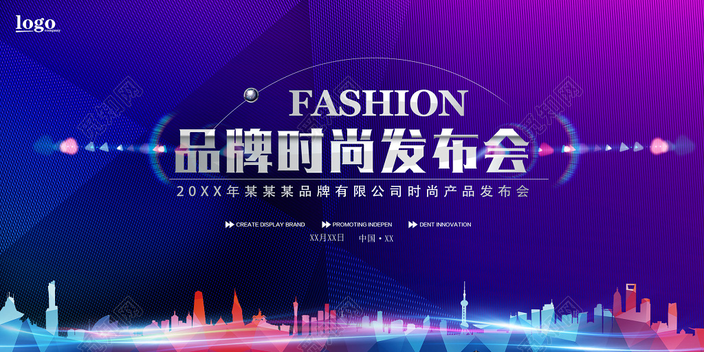 品牌时尚发布会公司几何蓝色商务楼房剪影海报