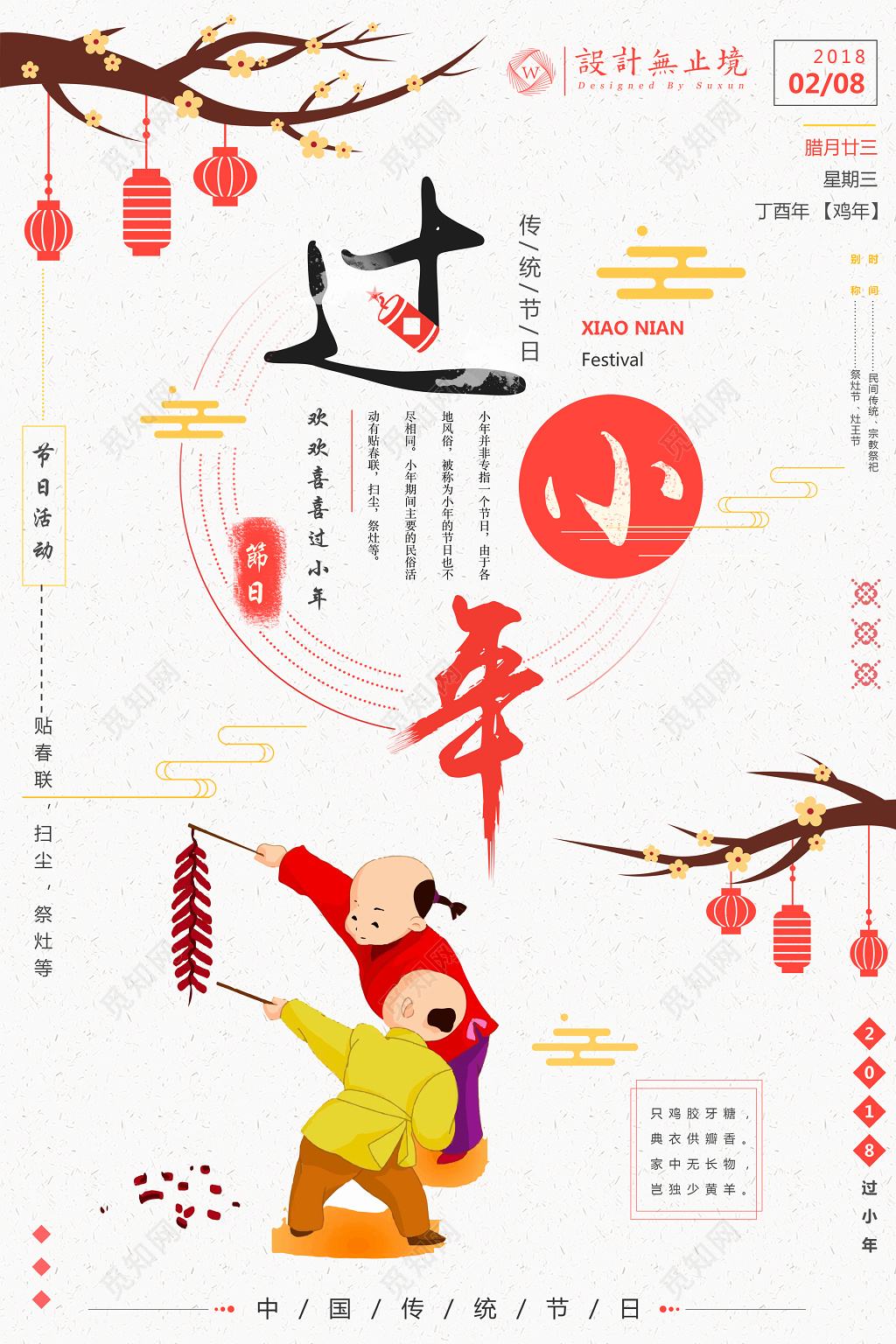 过小年祭灶放鞭炮除尘贴春联喜庆小孩放鞭炮海报