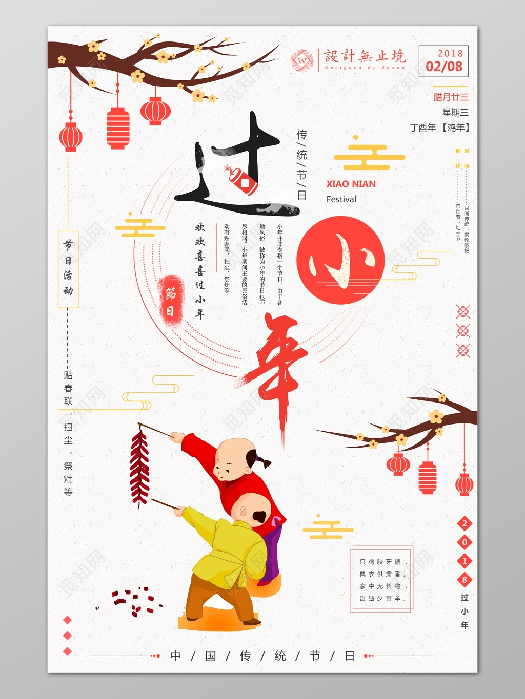 过小年祭灶放鞭炮除尘贴春联喜庆小孩放鞭炮海报