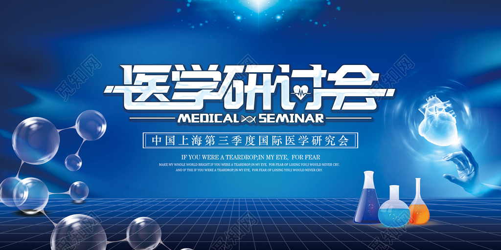 医学研讨会会议背景神秘蓝海报设计