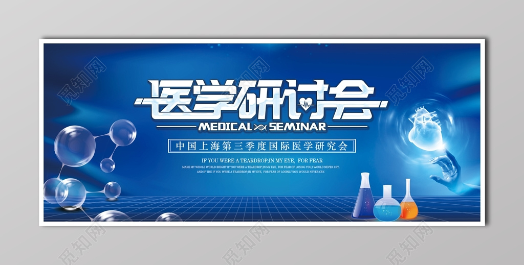 医学研讨会会议背景神秘蓝海报设计