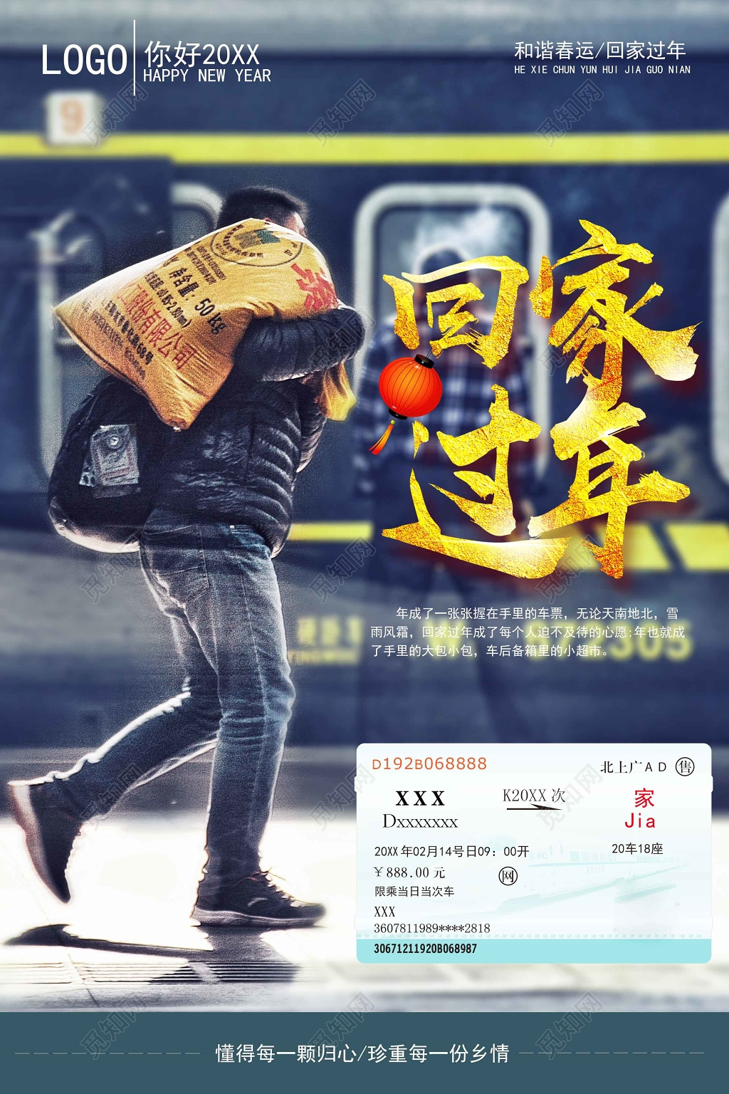 新年蓝色春节春运回家过年写实海报