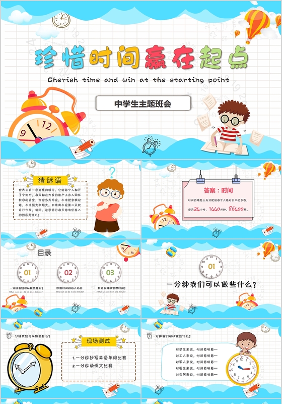 蓝色清新卡通课件珍惜时间小学初中主题班会家长会