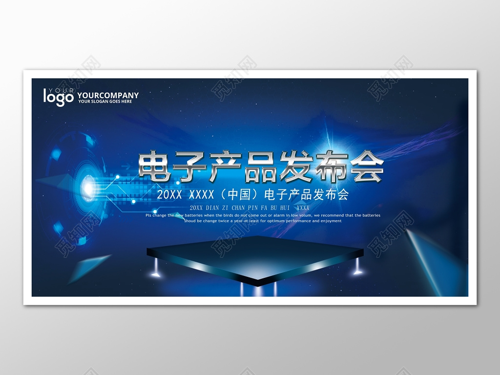 蓝色商务产品发布会电子产品科技海报