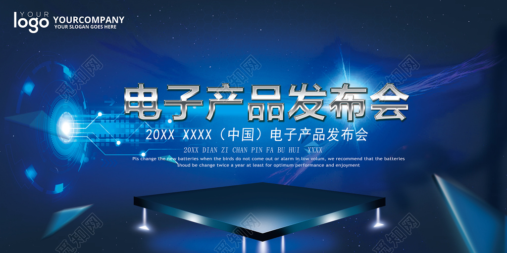 蓝色商务产品发布会电子产品科技海报