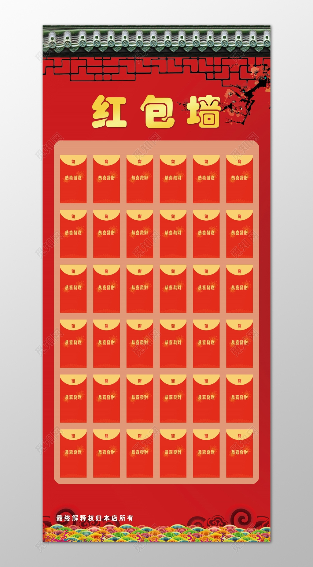中国风大红色喜庆红包墙抢红包