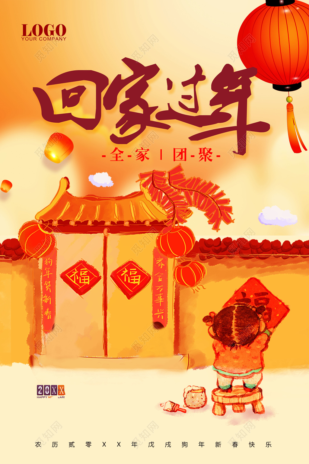 春运春节新年橙红喜庆回家过年全家团聚海报