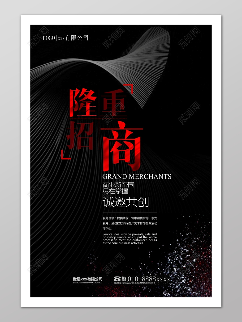 房地产黑色隆重招商宣传海报