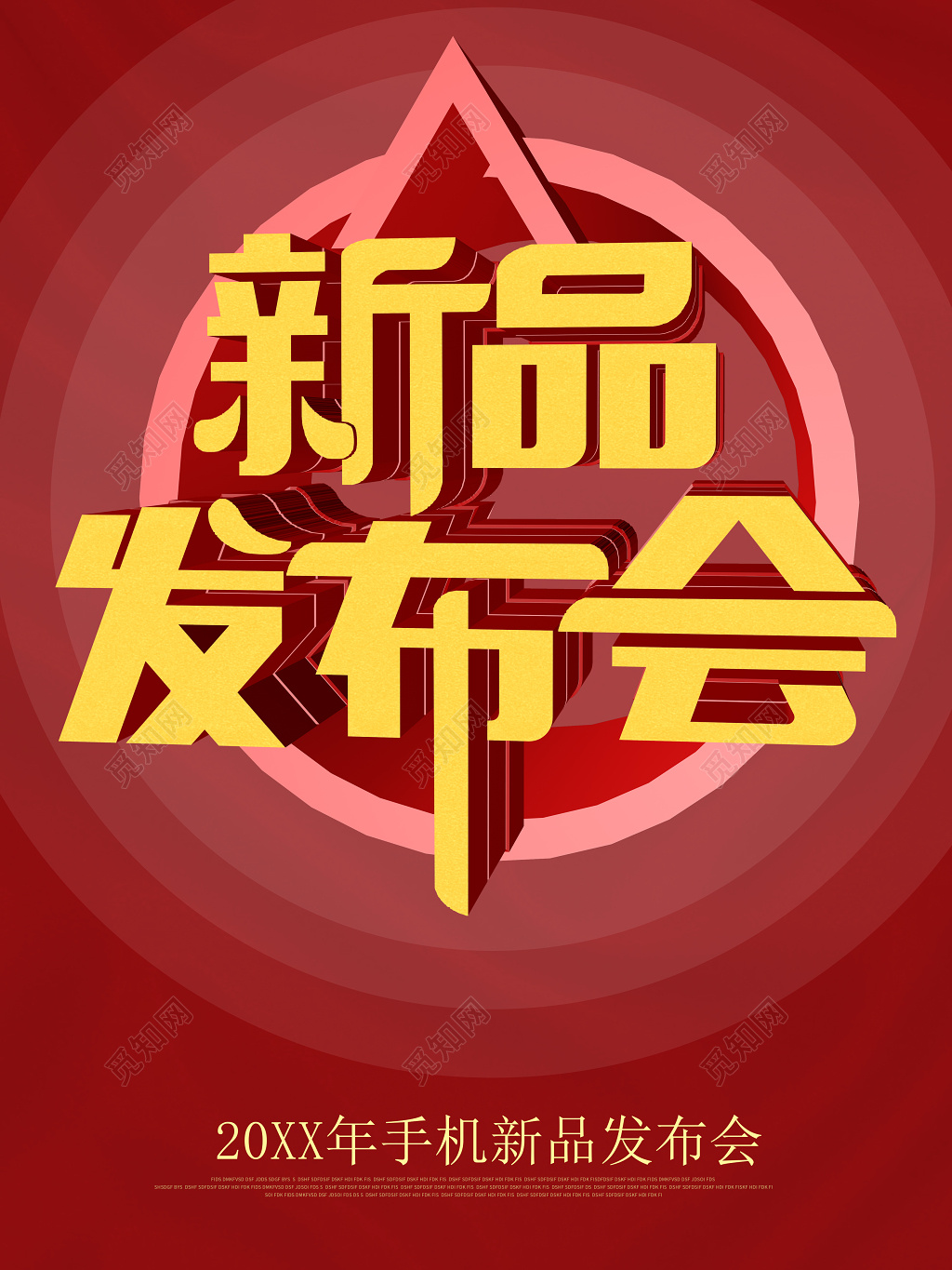 简约渐变红色新品产品发布会手机海报