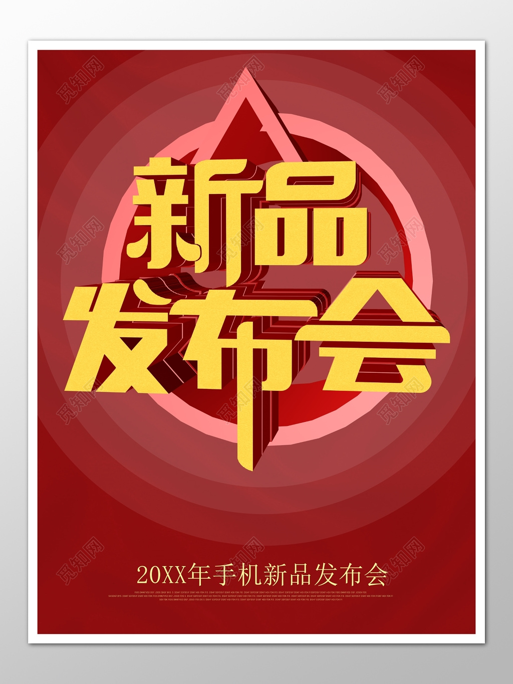 简约渐变红色新品产品发布会手机海报