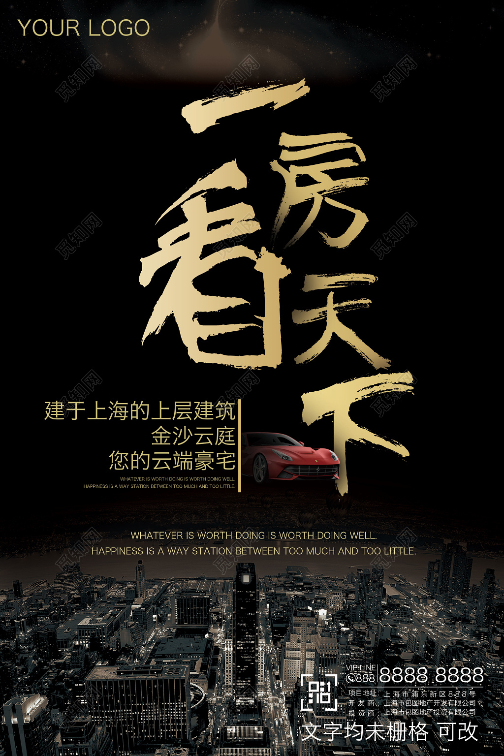 房地产黑色一房看天下宣传海报