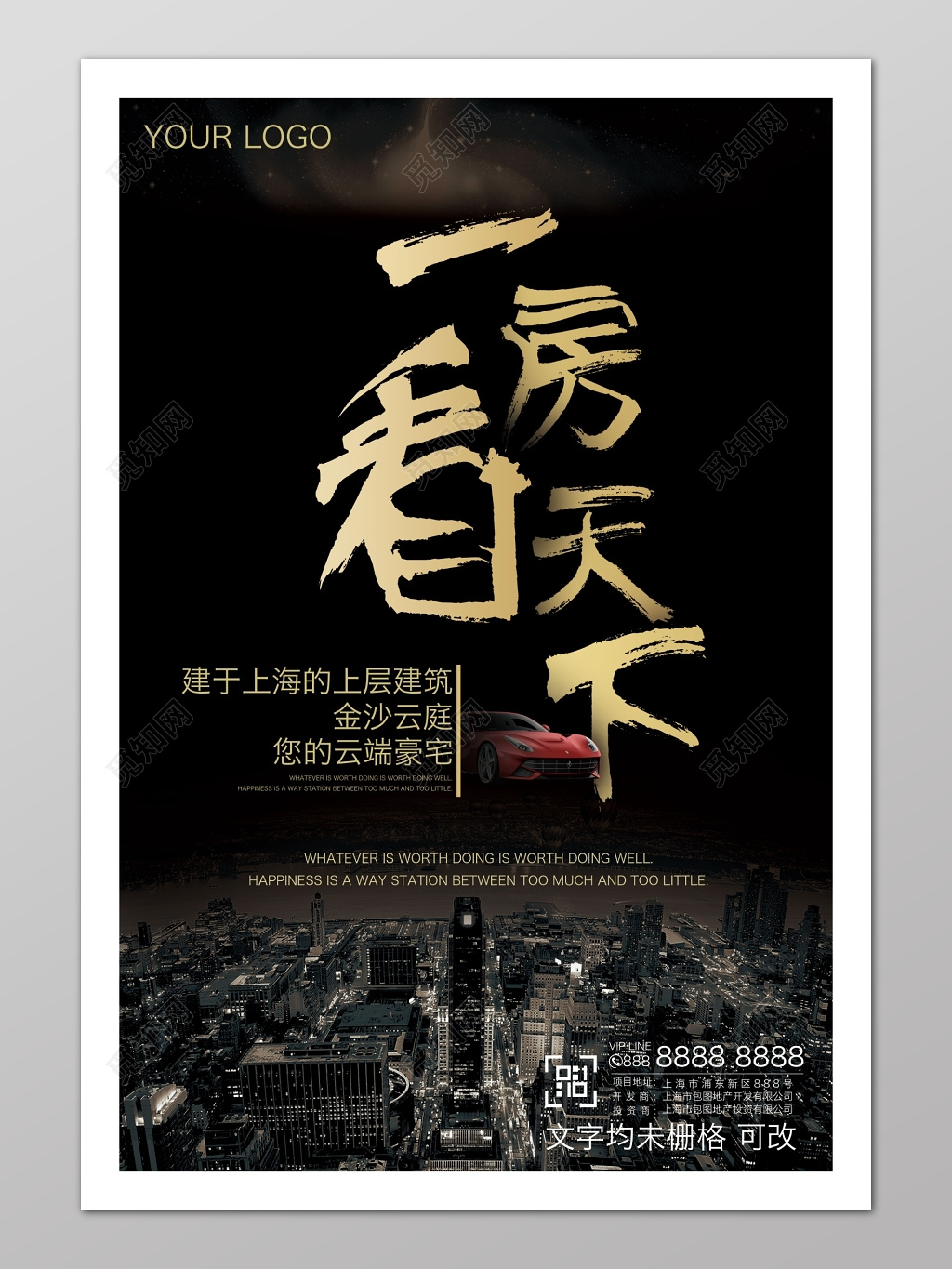 房地产黑色一房看天下宣传海报