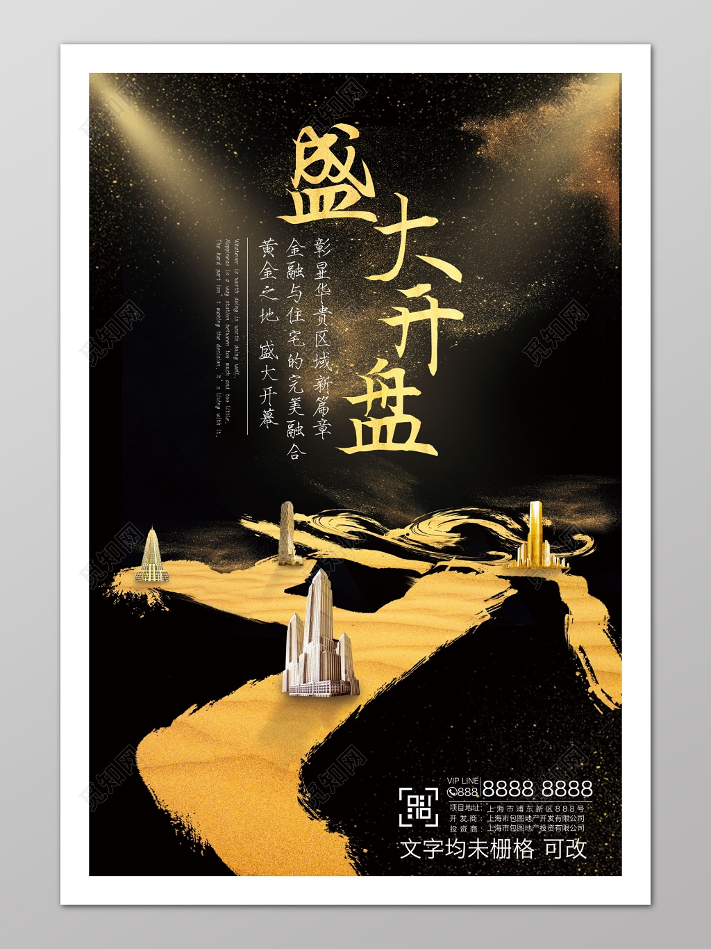 房地产金色盛大开盘海报