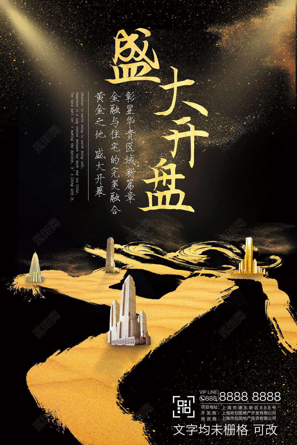 房地产金色盛大开盘海报