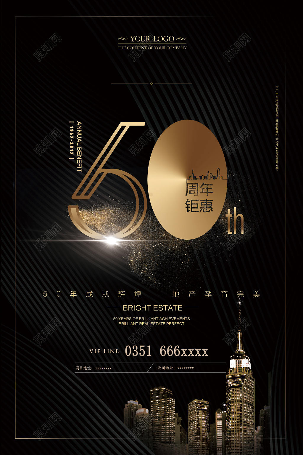 房地产金色50周年庆钜惠宣传海报