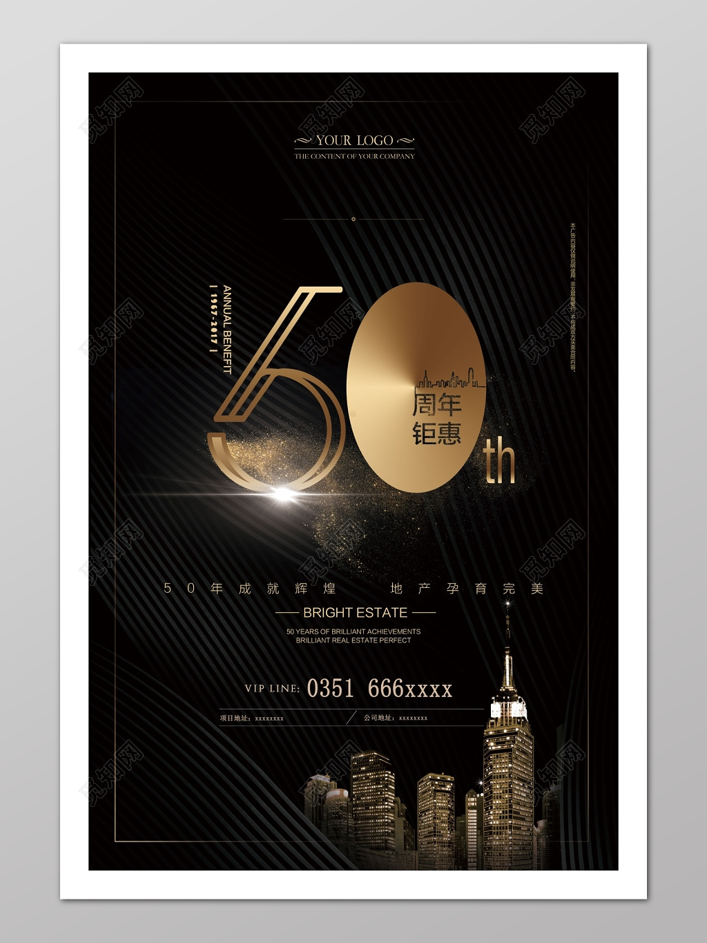 房地产金色50周年庆钜惠宣传海报