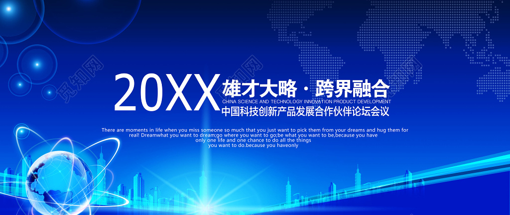 商务科技峰会论坛会议背景神秘蓝海报设计