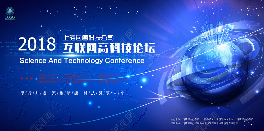 商务科技峰会论坛会议背景靓丽蓝舞台背景 