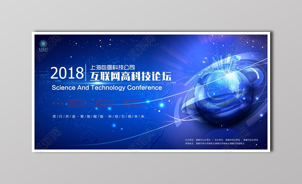 商务科技峰会论坛会议背景靓丽蓝舞台背景 