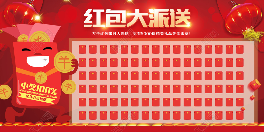 年终红包墙红包大派送万千红包派送红包墙展板