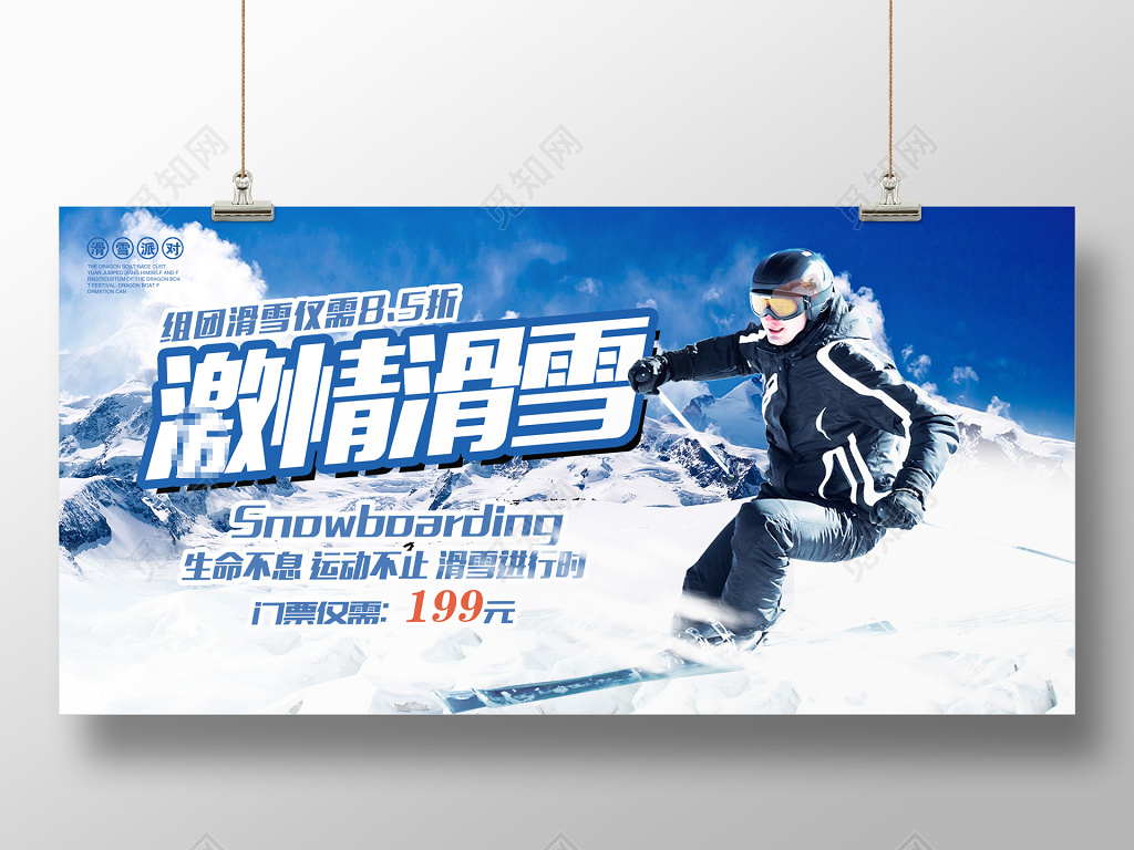 户外冬天冬季滑雪比赛运动健身展板设计
