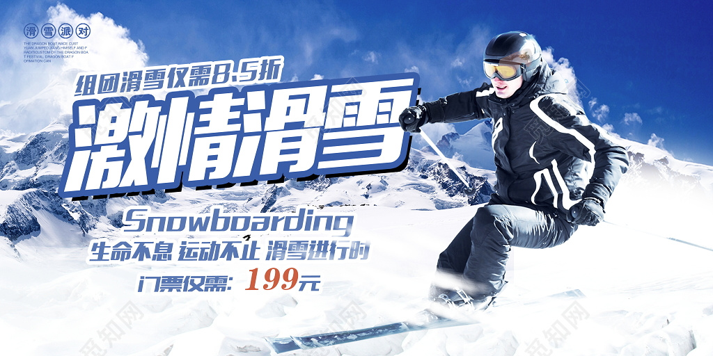 户外冬天冬季滑雪比赛运动健身展板设计
