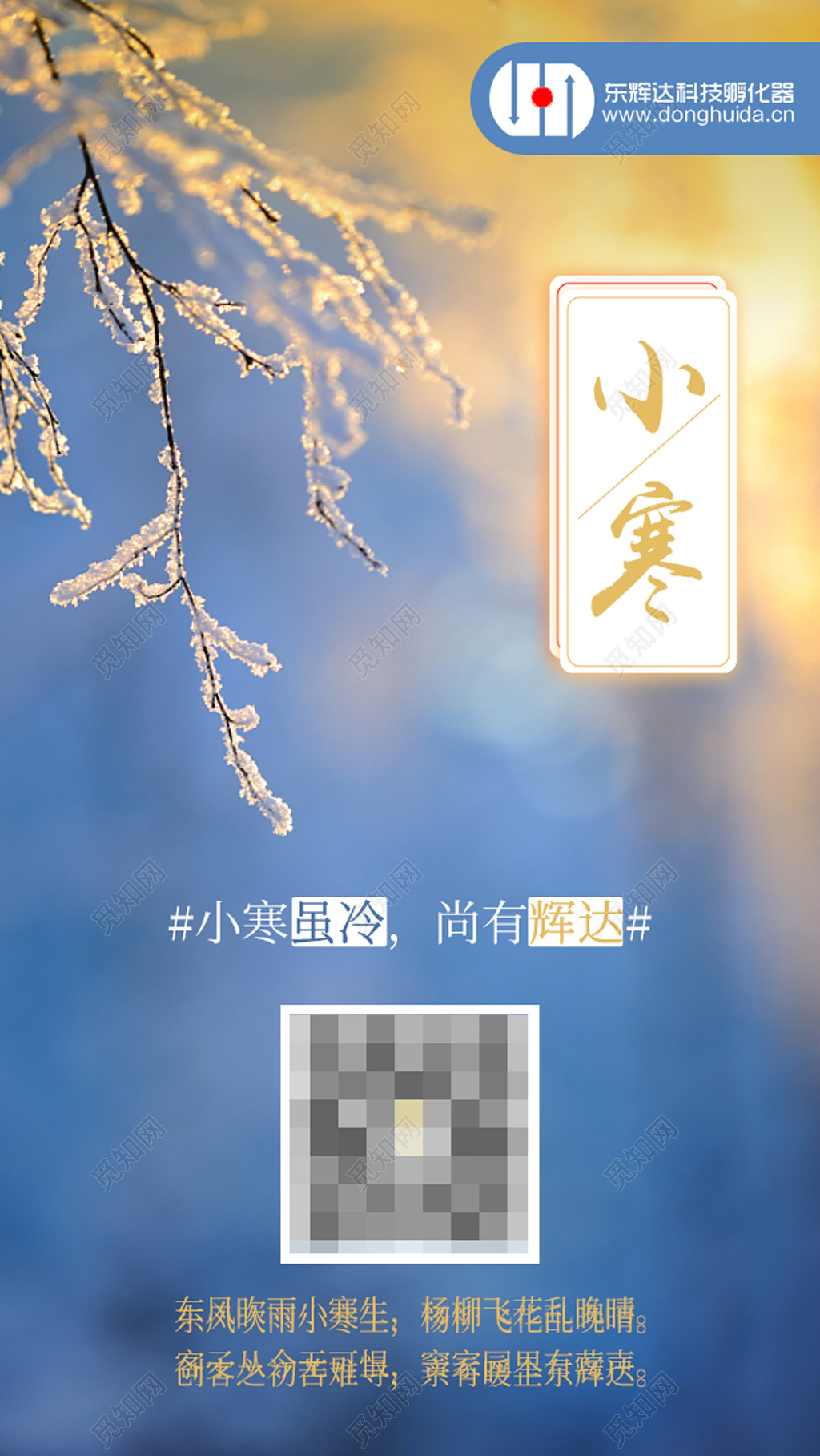 科技行业小寒蓝色黄色树枝冰挂宣传海报