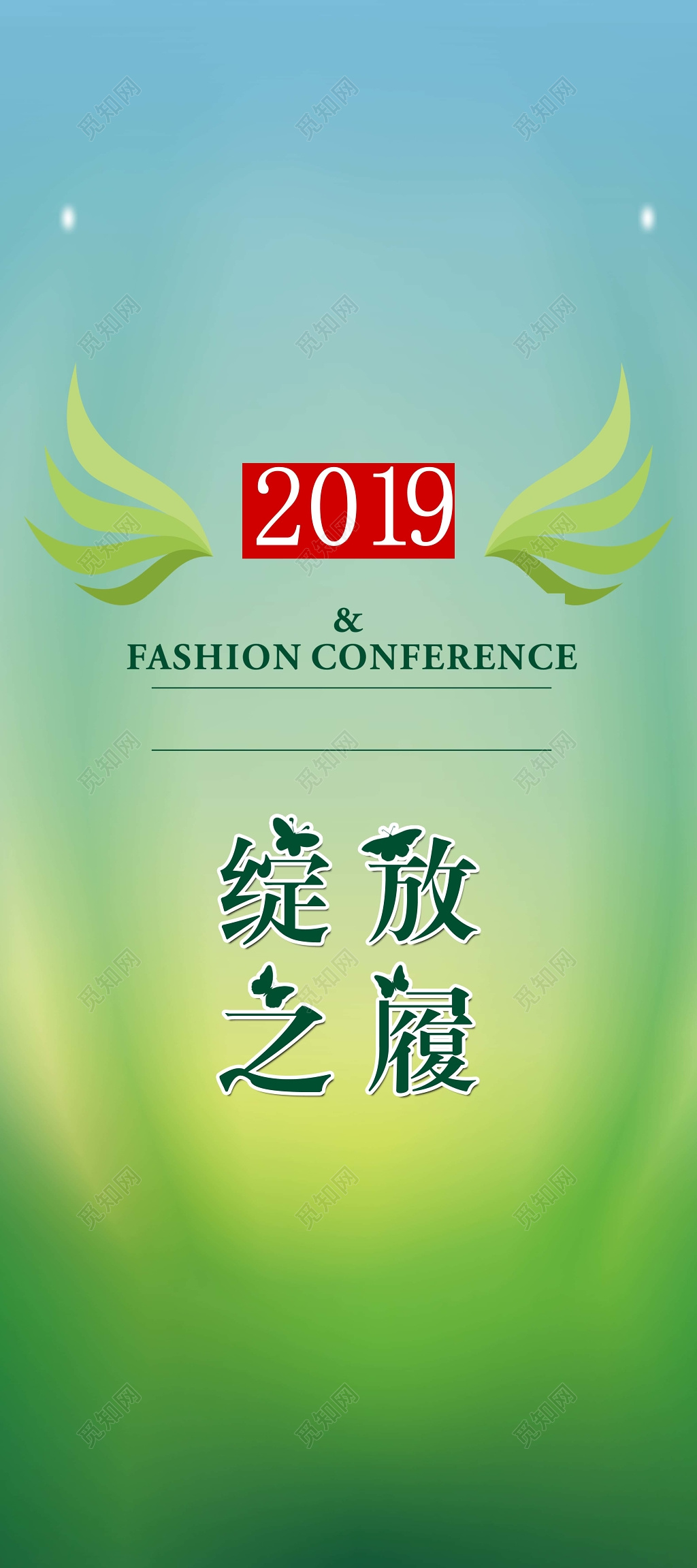 绿色清新风格春节绽放之履2019海报背景