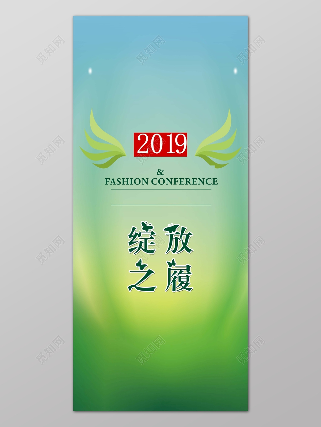 绿色清新风格春节绽放之履2019海报背景