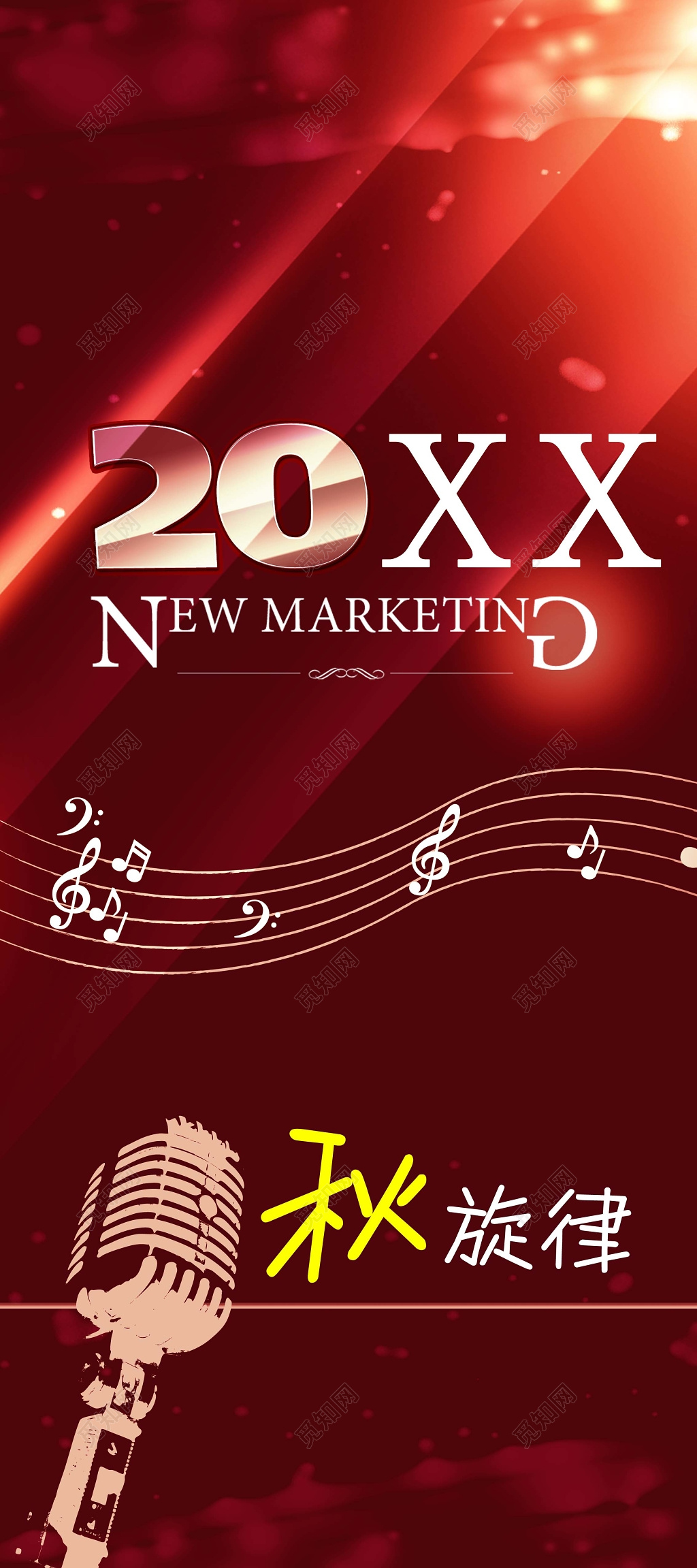 红色时尚简约舞台背景宣传活动海报