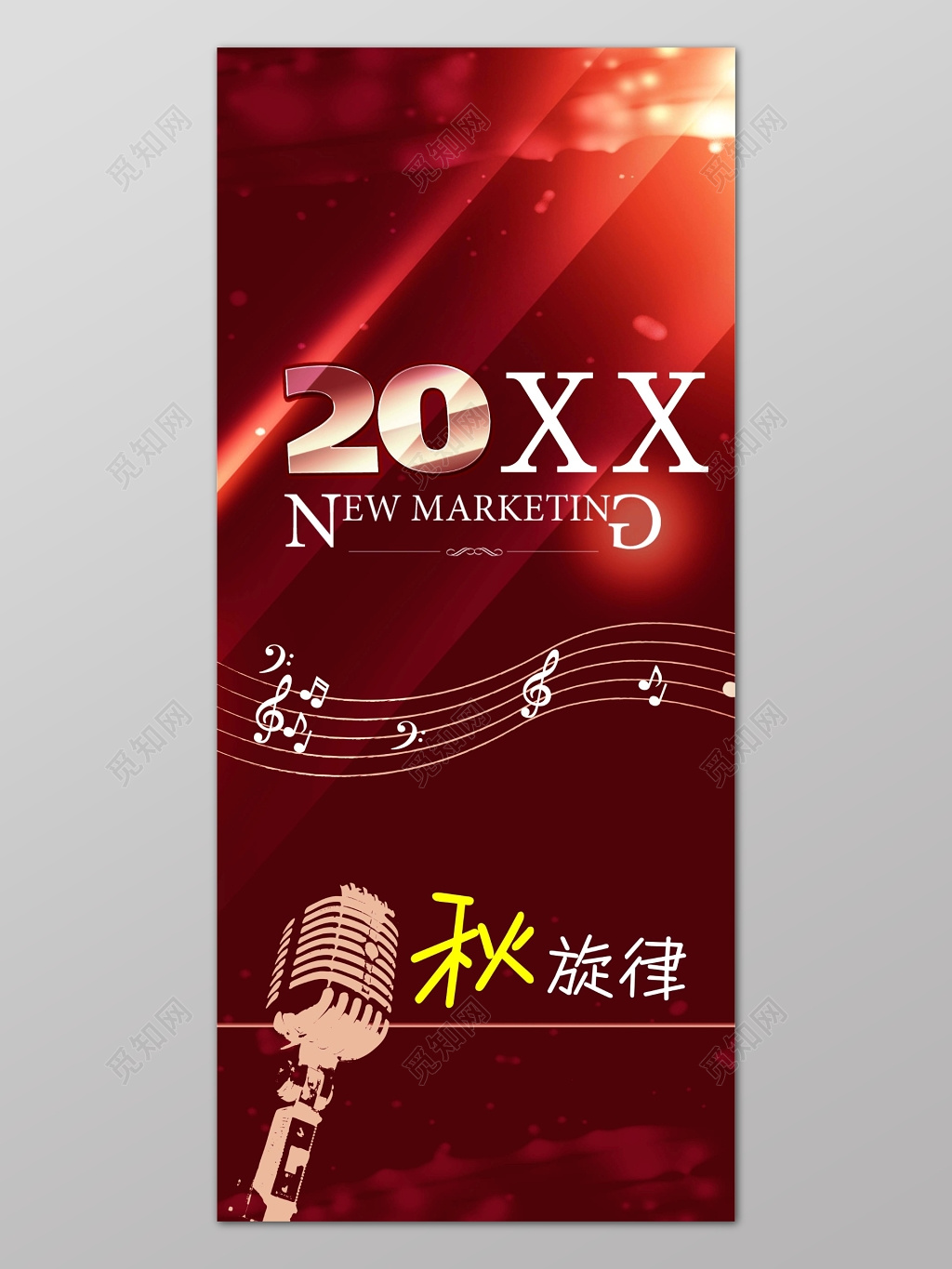 红色时尚简约舞台背景宣传活动海报