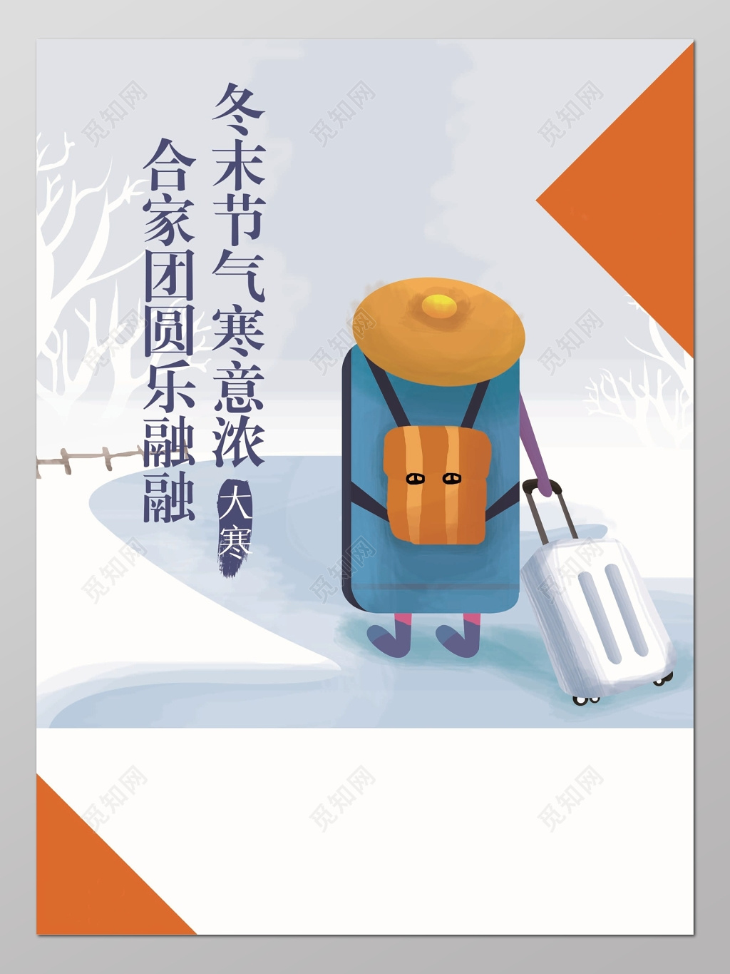 简单风格冬季大寒二十四节气宣传海报设计